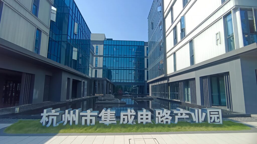 杭州市集成电路产业园诚邀海内外优质项目入驻