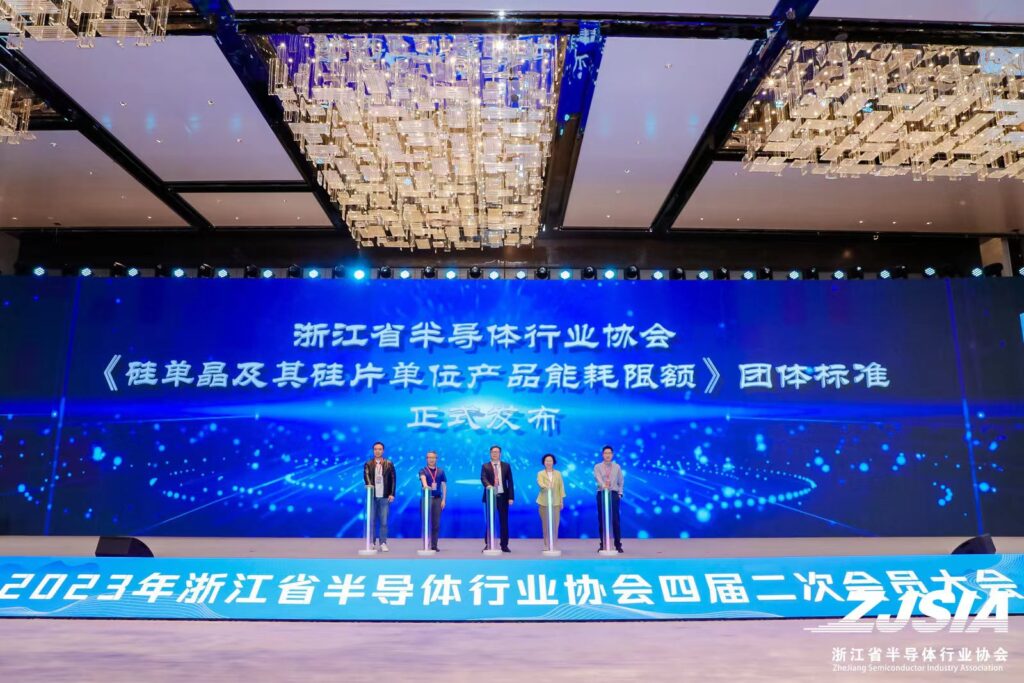 2023年浙江省半导体行业协会四届二次会员大会圆满召开