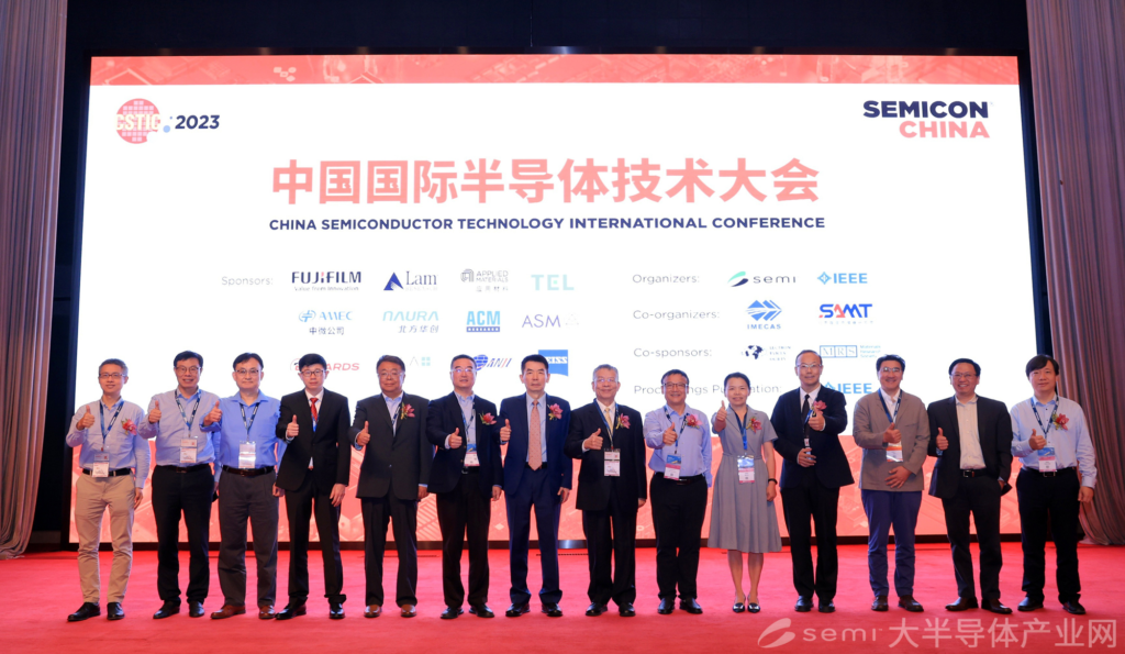 CSTIC 2023中国国际半导体技术大会隆重开幕