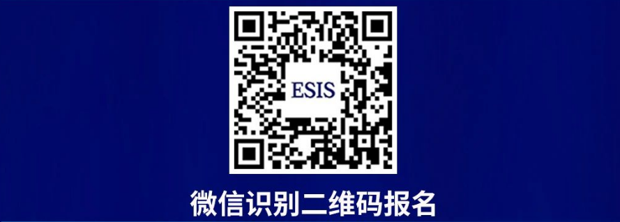 2023.7.14  ESIS 2023年中国电子半导体数智峰会