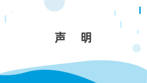 中国半导体行业协会关于维护半导体产业全球化发展的声明