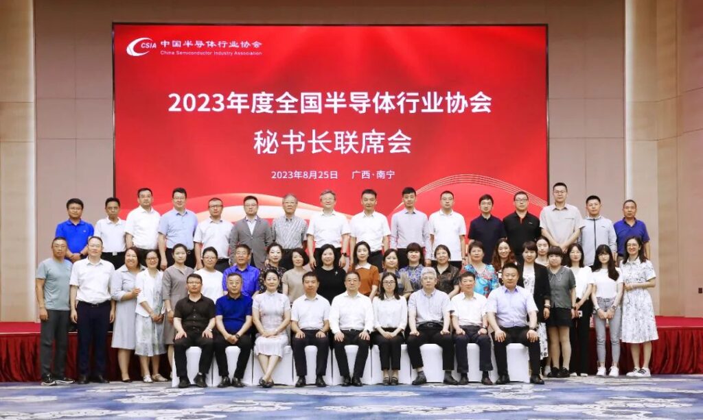 2023年度全国半导体行业协会秘书长联席会在南宁召开